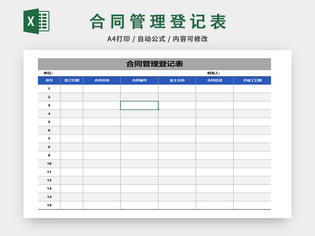 行政管理合同登记表