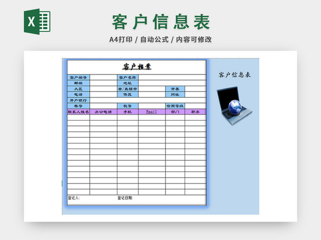 行政管理客户档案表