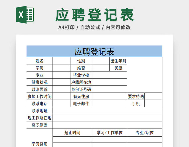 行政管理员工登记表