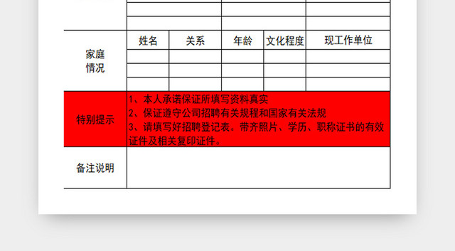 行政管理员工登记表