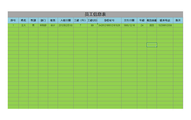 行政管理员工登记表