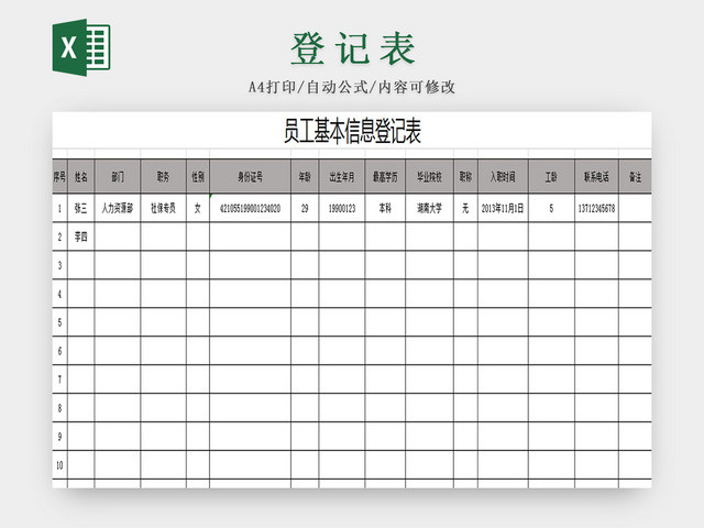 来访登记表 客户信息登记表 客户来访登记表 客户管理登记表