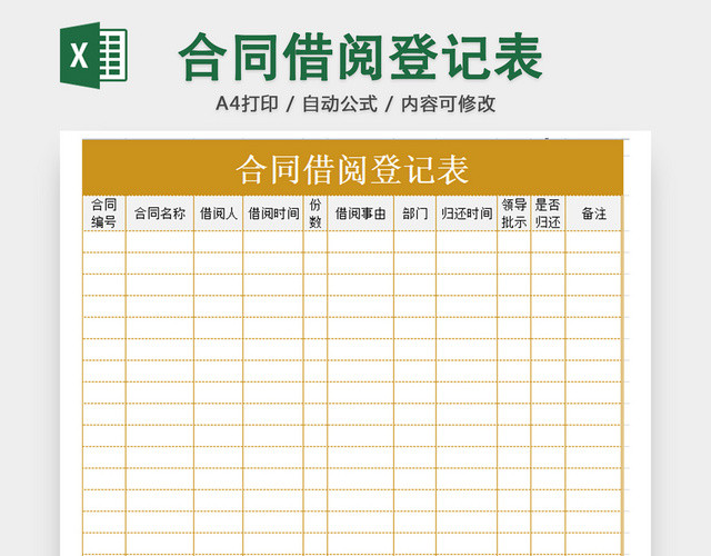 行政合同借阅登记明细表清单