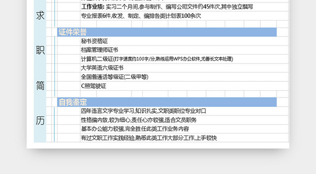 应届毕业生求职简历模板