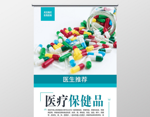 简约风医疗保健品产品易拉宝X展架