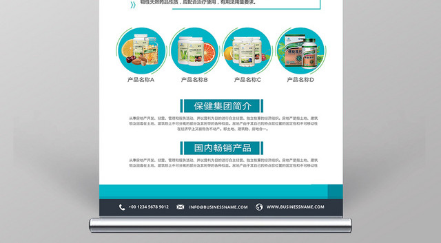 简约风医疗保健品产品易拉宝X展架