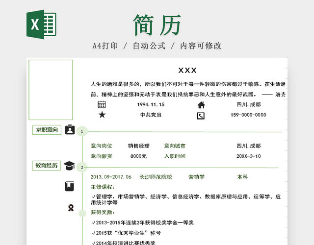 精美个人简历模板