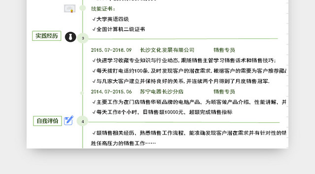 精美个人简历模板