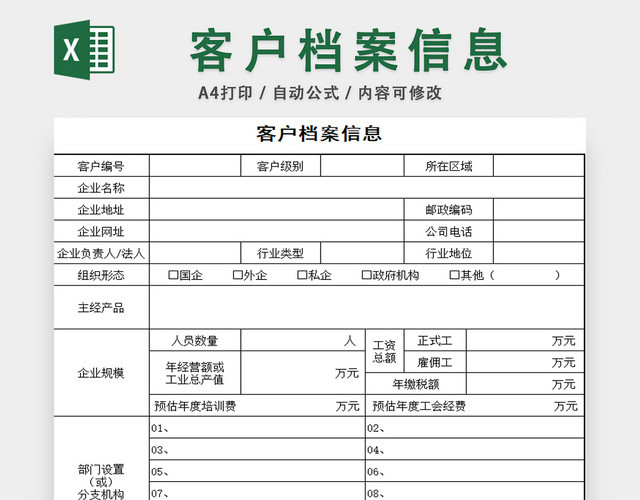 行政档案信息管理表客户档案信息管理