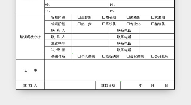 行政档案信息管理表客户档案信息管理