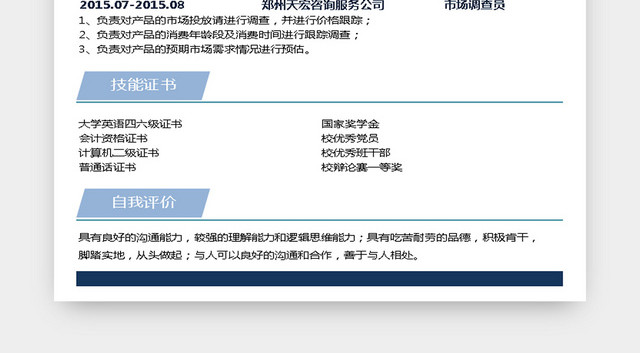 产品运营简历模板