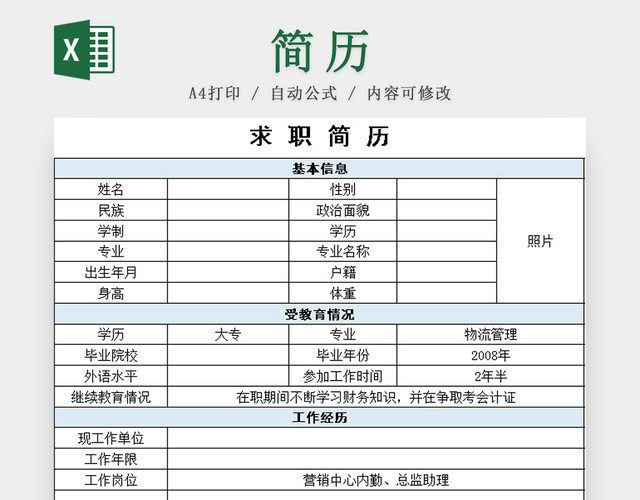 求职简历