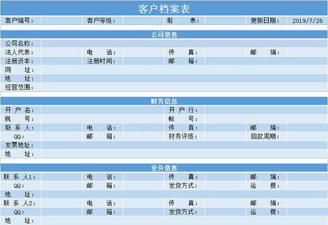 行政档案信息管理客户档案信息管理表