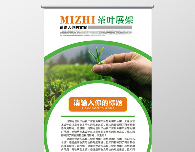 茶素材茶叶易拉宝展架