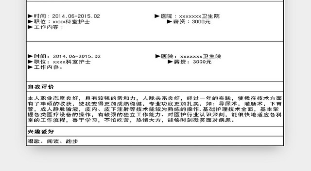 护士求职简历模板