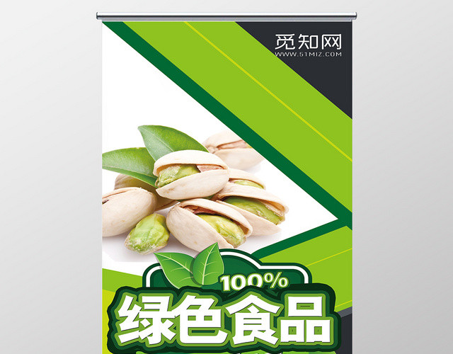 小清新绿色食品产品易拉宝X展架
