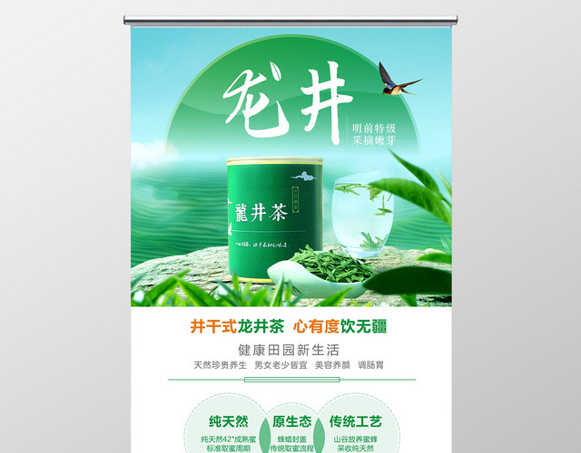 高档绿色展架茶叶易拉宝展架