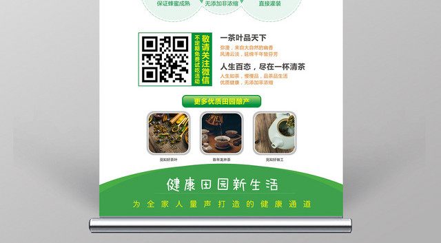 高档绿色展架茶叶易拉宝展架