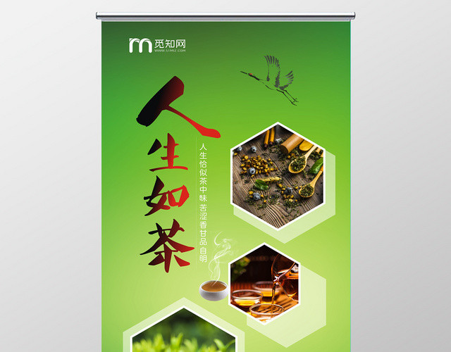 人生如茶茶文化展架茶叶易拉宝展架