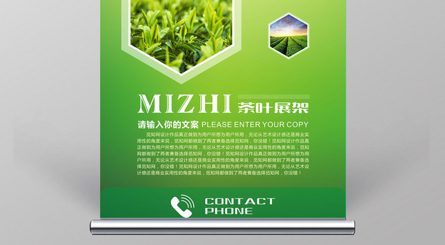 人生如茶茶文化展架茶叶易拉宝展架