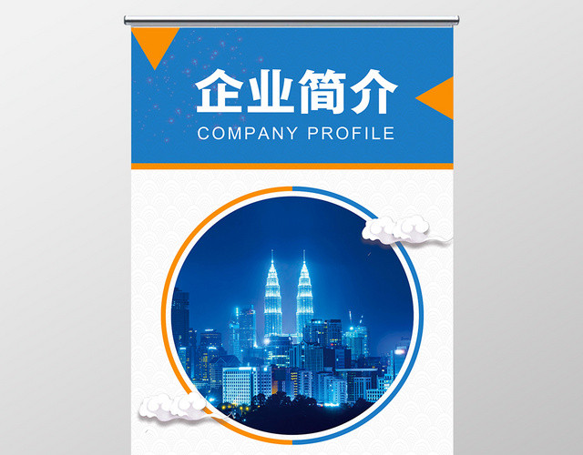 简约风企业简介公司易拉宝X展架