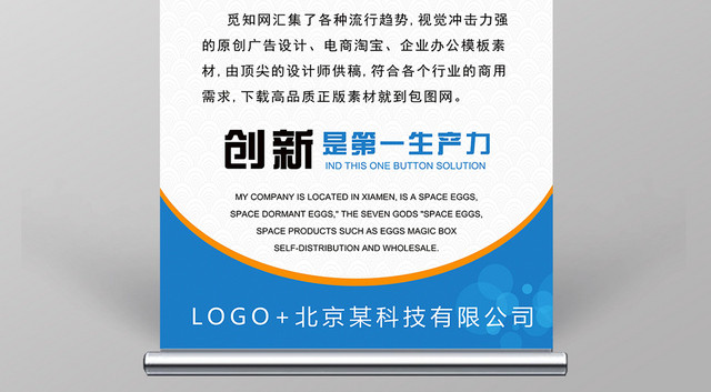简约风企业简介公司易拉宝X展架