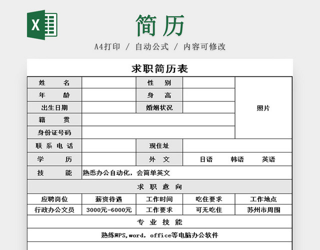 求职简历表