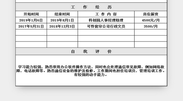 求职简历表