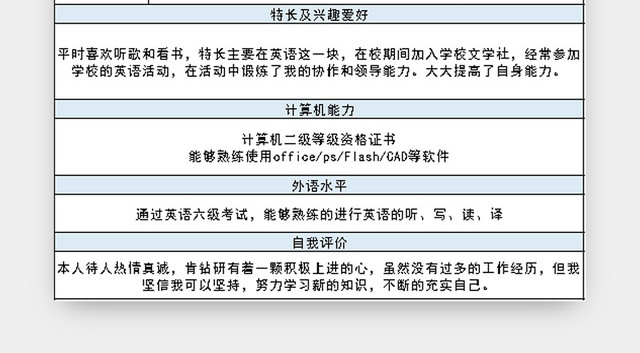 应届毕业生求职简历