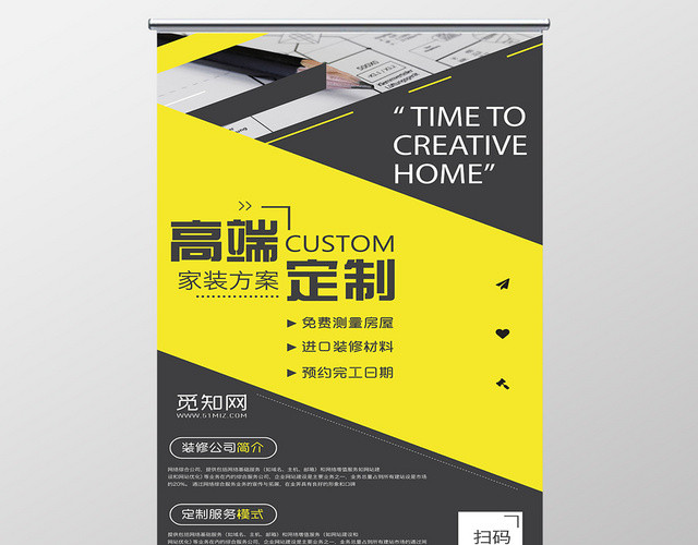几何风家装公司高端定制易拉宝X展架