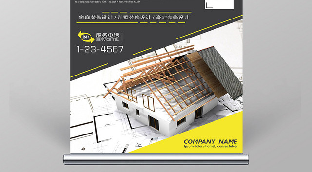 几何风家装公司高端定制易拉宝X展架