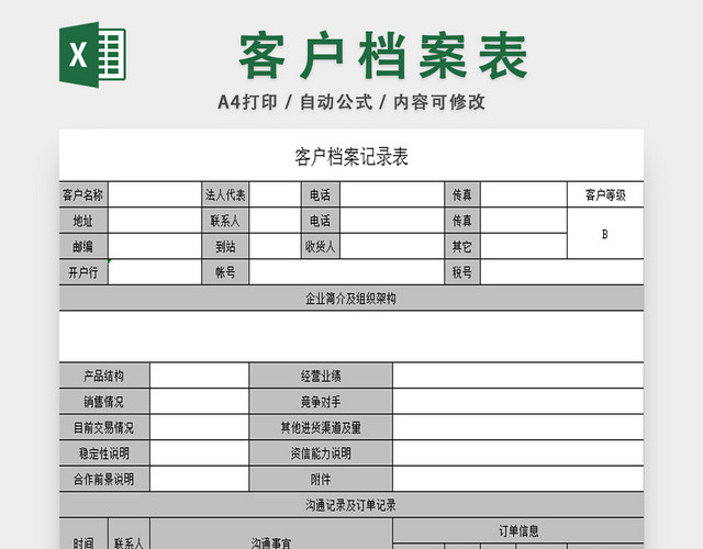 行政档案信息管理客户档案信息资料管理