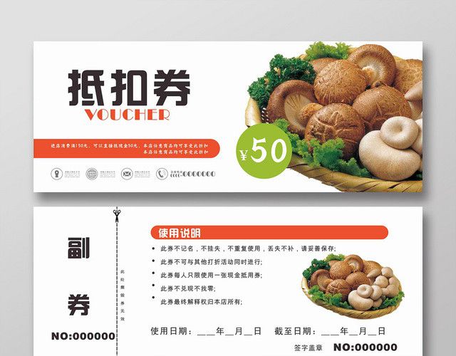 抵扣券超市便利店食品简约风体验券
