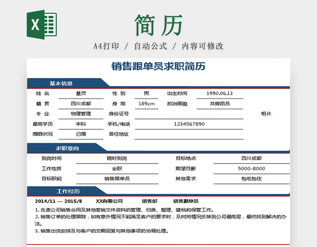 销售跟单员求职简历