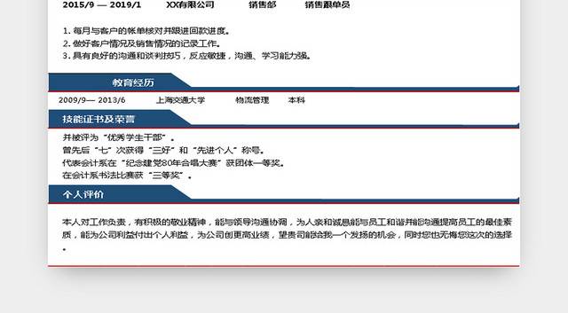 销售跟单员求职简历