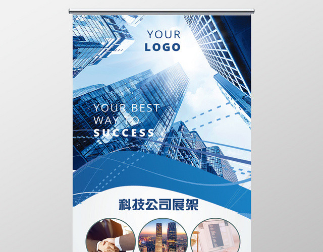 商务风科技公司展架易拉宝