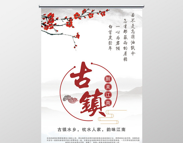 活动宣传水墨风古镇醉美江南旅游展板展架易拉宝