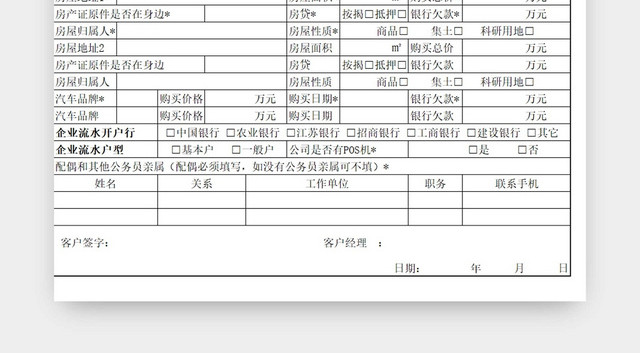 黑白客户信息登记表来访登记表