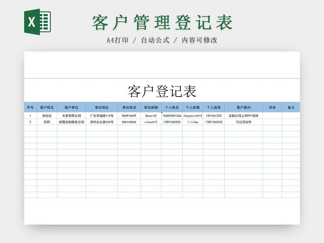 简约商务登记表客户登记表信息登记表