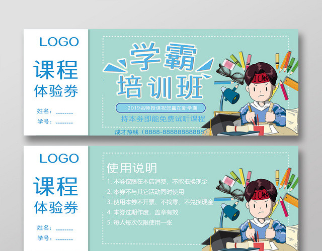 蓝色清爽卡通可爱学生补习学霸培训班课程体验券