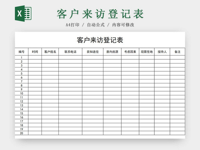 黑白客户信息登记表来访登记表