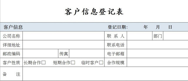 简约客户信息登记表来访登记表