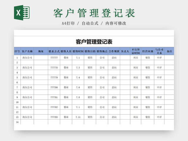 简约商务客户管理登记表信息登记表