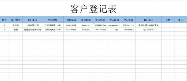 简约商务登记表客户登记表信息登记表