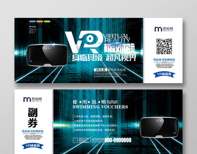 黑色蓝色科技虚拟现实VR眼镜极致体验体验券