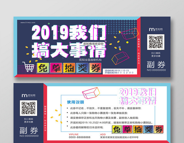 炫彩我们搞大事情摇奖抽奖券设计