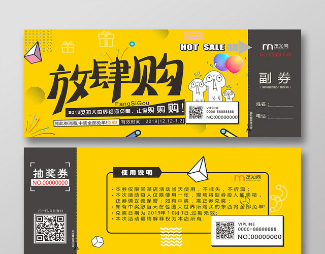 金黄放肆购抽奖券设计