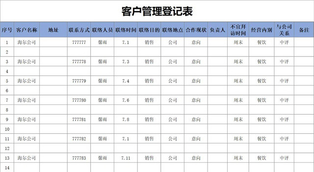 简约商务客户管理登记表信息登记表