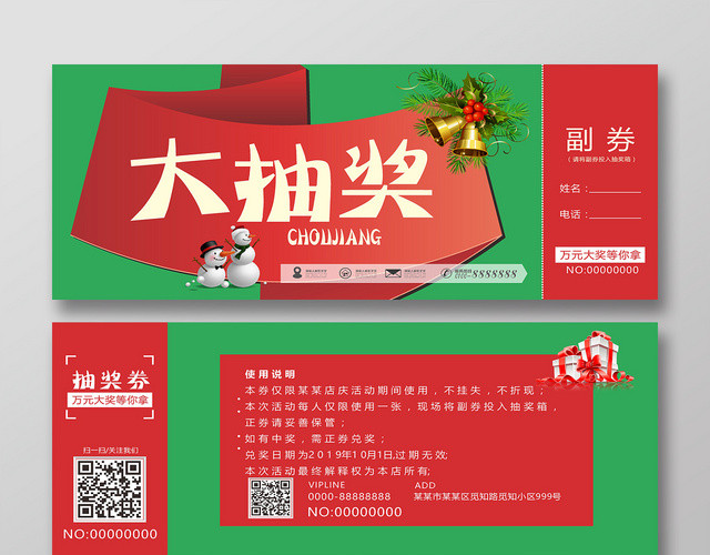 喜庆大抽奖摇奖抽奖券设计