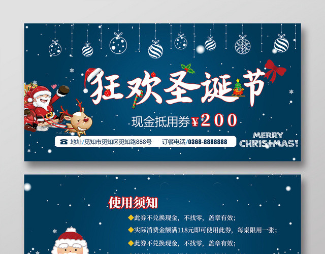 缤纷圣诞狂欢通用优惠代金券